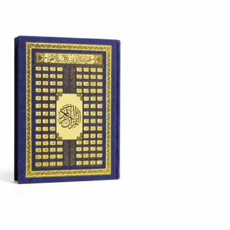 مصحف شريف بالرسم العثماني بغلاف  فاخر مذهب ومزخرف بأسماء الله الحسنى