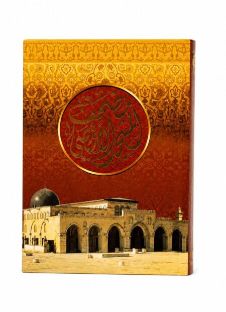 مصحف المسجد الأقصى بالرسم العثماني  - غلاف فاخر